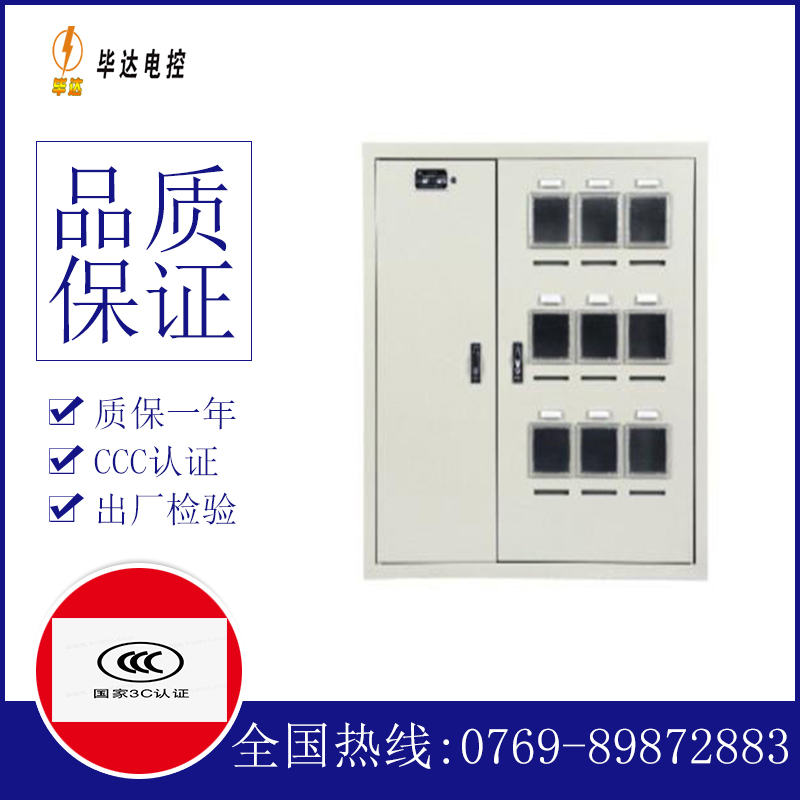 江夏电表箱